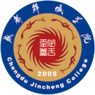 成都锦城学院国际教育学院