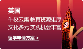 英国:牛校云集 教育资源雄厚文化多元 实践机会丰富